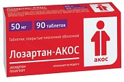 Купить лозартан-акос, таблетки покрытые пленочной оболочкой 50 мг, 90 шт в Балахне