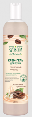 Купить svoboda natural (свобода натурал) крем-гель для душа сливочный кофе, 430мл в Балахне