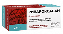 Купить ривароксабан, таблетки покрытые пленочной оболочкой 2,5 мг, 98 шт в Балахне