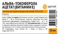 Купить альфа-токоферола ацетат (витамин е), раствор для приема внутрь, масляный 300мг/мл, флакон 50мл в Балахне