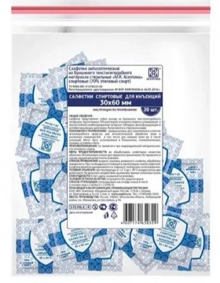 Купить салфетки спиртовые антисептические стерильные одноразовые 30 х 60мм 20 шт пакет асептика в Балахне