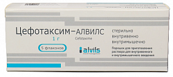 Купить цефотаксим-алвилс, порошок для приготовления раствора для внутривенного и внутримышечного введения 1г 5шт в Балахне