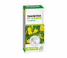 Купить таблетки от кашля, 20 шт в Балахне