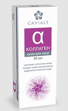 Кавиаль (Caviale) Коллагеновый крем для лица, 50мл