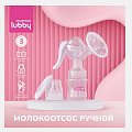 Купить lubby mama (лабби) молокоотсос ручной с аксессуарами, артикул 32449 в Балахне