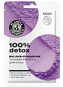 Купить planeta organica (планета органика) маска тканевая для лица 100% detox 1шт в Балахне