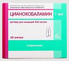 Купить цианокобаламин, раствор для инъекций 0,5мг/мл, ампулы 1мл, 10 шт в Балахне
