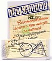 Купить пяткашпор, крем для стоп усиленный ночной, 15мл в Балахне