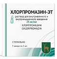 Купить хлорпромазин-эт, раствор для внутривенного и внутримышечного введения 25мг/мл ампулы 2мл 10шт в Балахне