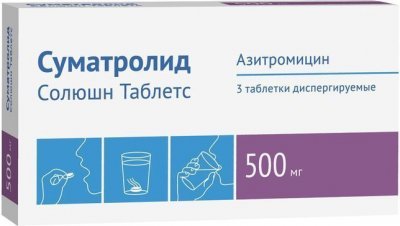 Купить суматролид солюшн, таблетки диспергируемые 500мг, 3 шт в Балахне