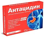 Купить антацидин, таблетки жевательные 1250мг, 27 шт бад в Балахне
