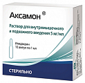 Купить аксамон, раствор для внутримышечного и подкожного введения 5мг/мл, ампулы 1мл, 10 шт в Балахне