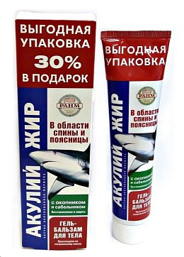 Акулий жир гель-бальзам для тела окопник и сабельник, 125мл