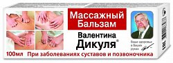 Купить валентина дикуля бальзам массажный 100мл в Балахне