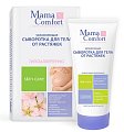 Купить наша мама mama comfort сыворотка для тела от растяжек увлажняющая, 175мл в Балахне