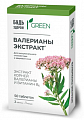 Купить валериана+в6 грин будь здоров! таблетки массой 94мг 50шт бад в Балахне