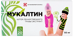 Купить мукалтин, таблетки 50мг, 20 шт в Балахне