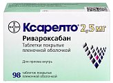 Купить ксарелто, таблетки, покрытые пленочной оболочкой 2,5мг, 98 шт в Балахне