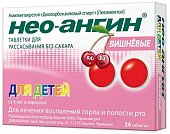 Купить нео-ангин, таблетки для рассасывания, без сахара вишневые, 24 шт в Балахне