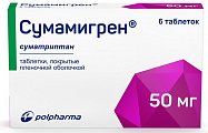 Купить сумамигрен, таблетки покрытые пленочной оболочкой 50мг, 6шт в Балахне