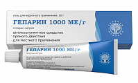 Купить гепарин, гель для наружного применения 1000ме/г, 50г в Балахне
