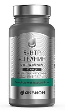 Аквион 5-гидрокситриптофан c теанином (5-HTP + Теанин), капсулы массой 495мг 60 шт. БАД