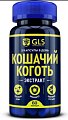 Купить gls (глс) кошачий коготь (экстракт корней) , капсулы массой 450мг 60 шт. бад в Балахне