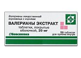 Купить валериана экстракт, таблетки, покрытые оболочкой 20мг, 50шт в Балахне