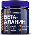 Купить gls (глс) глс бета-аланин, порошок для приготовления раствора для приема внутрь банка 150г бад в Балахне