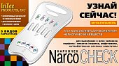 Купить тест мультипанель narcoscreen (наркоскрин) 5 вид наркотиков в моче, 1 шт в Балахне