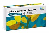 Купить таблетки от кашля реневал, 30 шт в Балахне