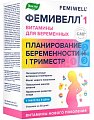 Купить фемивелл 1 витамины для беременных, тбл п/о 1,2г №30_бад в Балахне