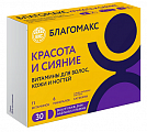 Купить благомакс красота и сияние витамины для волос кожи и ногтей, капсулы массой 400мг 30шт бад в Балахне