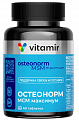 Купить остеонорм мсм максимум витамир, таблетки, покрытые оболочкой массой 1545 мг 60шт бад в Балахне