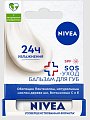 Купить nivea (нивея) бальзам для губ sos-уход 4,8 г в Балахне