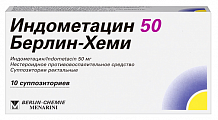 Купить индометацин 50, суппозитории ректальные 50мг, 10шт в Балахне