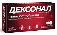 Купить дексонал, таблетки, покрытые пленочной оболочкой 25мг, 10шт в Балахне