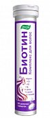 Купить биотин комплекс для волос, таблетки шипучие 20 шт бад в Балахне
