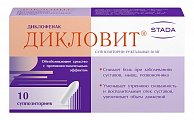 Купить дикловит, суппозитории ректальные 50мг, 10шт в Балахне