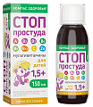 Купить компас здоровья мультивитамины стоп простуда для детей 1,5+ флакон жидкость по 150 мл бад в Балахне
