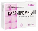 Купить кларитромицин, таблетки, покрытые пленочной оболочкой 500мг, 14 шт в Балахне