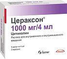 Купить цераксон, раствор для внутривенного и внутримышечного введения 1000мг, ампулы 4мл, 5 шт в Балахне