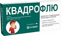 Купить квадрофлю, таблетки 10 шт в Балахне