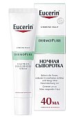 Купить eucerin dermopure (эуцерин) сыворотка для проблемной кожи 40 мл в Балахне