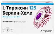 Купить l-тироксин 125 берлин-хеми, таблетки 125мкг, 100 шт в Балахне
