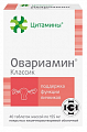 Купить цитамины овариамин классик, таблетки кишечнорастворимые покрытые оболочкой 155мг 40шт бад в Балахне
