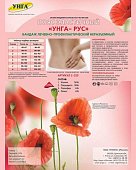 Купить пояс медицинский эластичный унга-рус размер 7 с325 розовый в Балахне