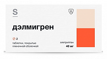 Купить дэлмигрен, таблетки покрытые пленочной оболочкой 40 мг, 2 шт в Балахне
