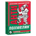 Купить антипохмелин, таблетки 500мг, 6шт бад в Балахне