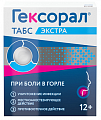 Купить гексорал табс экстра, таблетки для рассасывания, лимонные, 0.6 мг+1.2 мг+10 мг 16 шт в Балахне